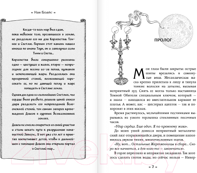 Художественная книга АСТ Танец света (Брайс Н.) — фото 4