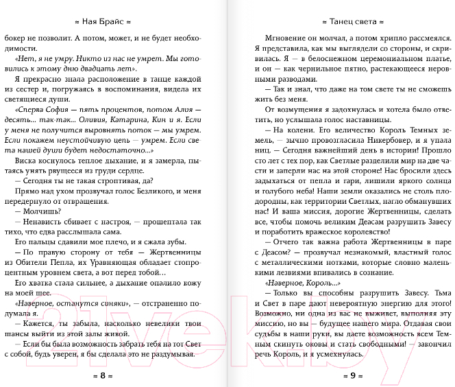 Художественная книга АСТ Танец света (Брайс Н.) — фото 5