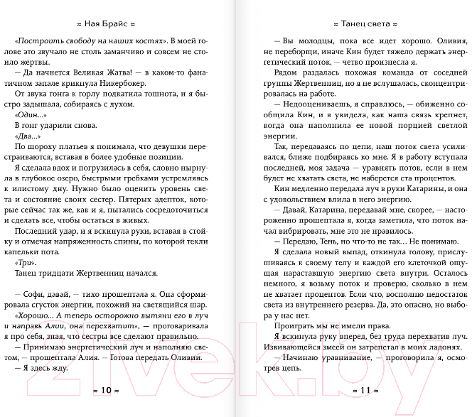 Художественная книга АСТ Танец света (Брайс Н.) — фото 6