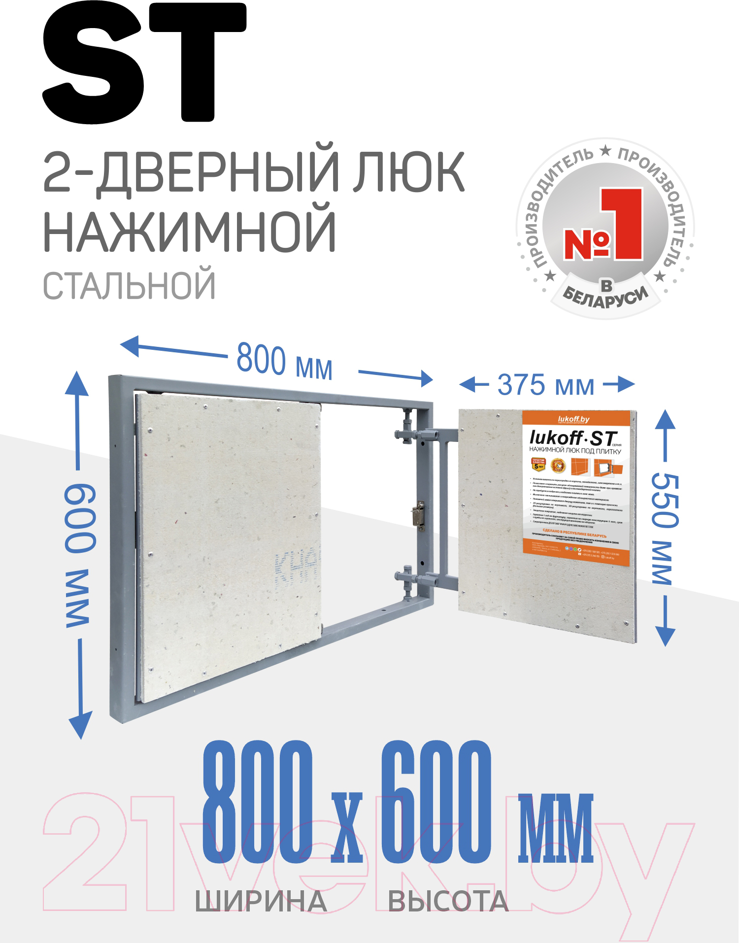 Люк под плитку Lukoff ST двухдверный 80x60