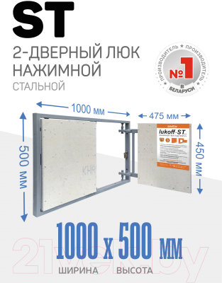 Люк под плитку Lukoff ST двухдверный 100x50