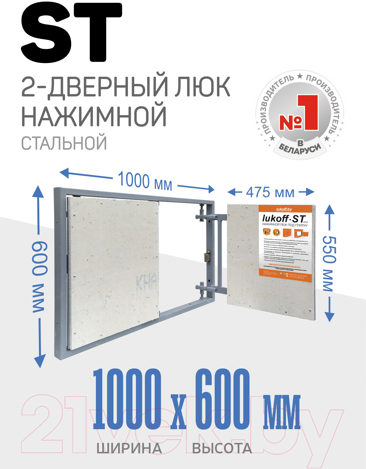 Люк под плитку Lukoff ST двухдверный 100x60