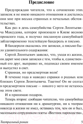 Книга АСТ Театральный роман (Булгаков М.А.)