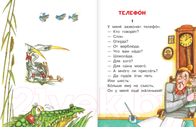 Книга АСТ Телефон и другие сказки (Чуковский К.И.)