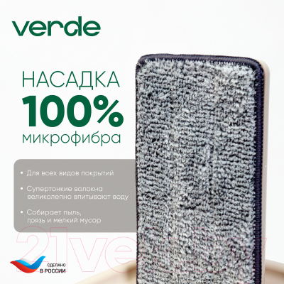 Набор для уборки Verde Magic Compact (оливковый)