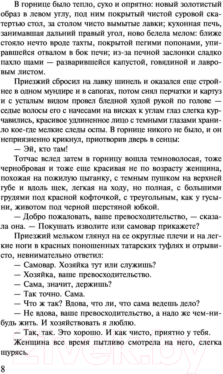Художественная книга АСТ Темные аллеи. Лучшая мировая классика (Бунин И.А.) — фото 6