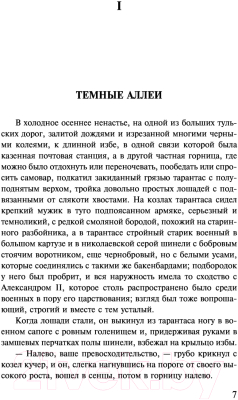 Книга АСТ Темные аллеи. Лучшая мировая классика (Бунин И.А.)