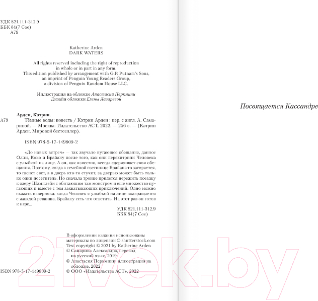 Художественная книга АСТ Темные воды (Арден К.) — фото 2