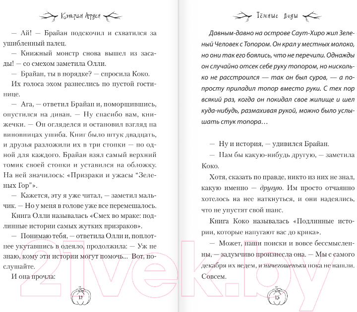 Художественная книга АСТ Темные воды (Арден К.) — фото 6