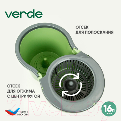 Набор для уборки Verde Spin Mop (оливковый)