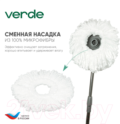 Набор для уборки Verde Spin Mop (оливковый)