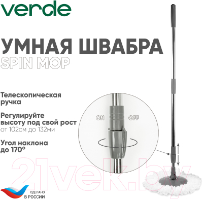 Набор для уборки Verde Spin Mop (голубой)