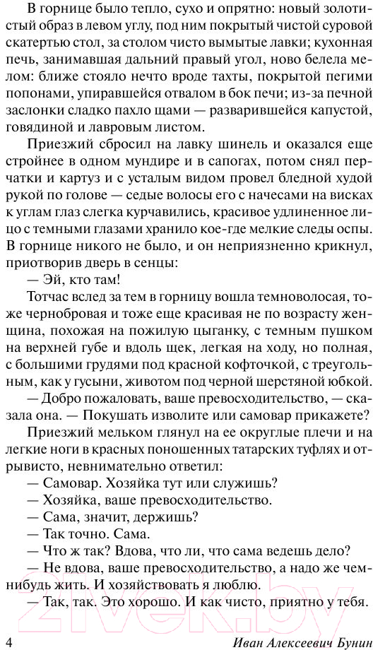 Художественная книга АСТ Темные аллеи. Эксклюзив. Русская классика (Бунин И.А.) — фото 5