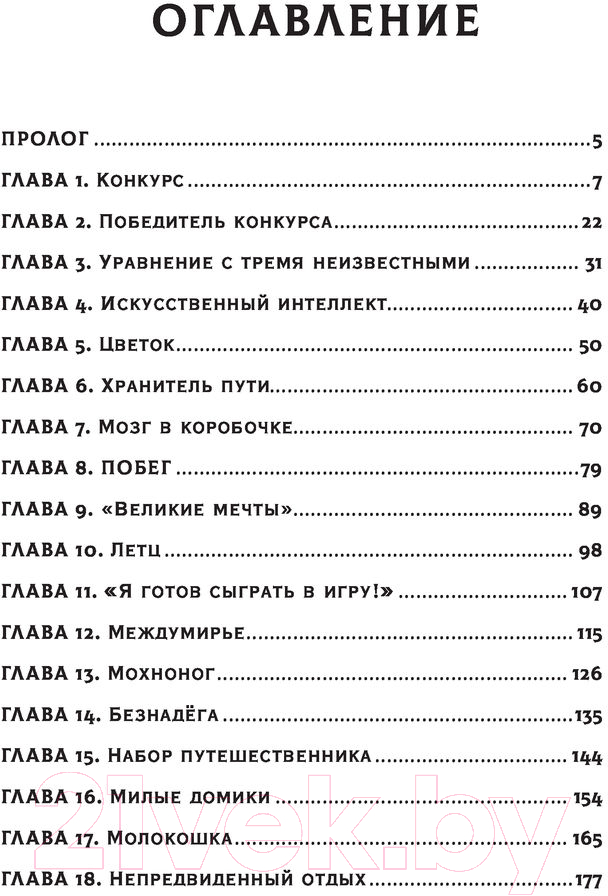 Художественная книга АСТ Темногорье 3. Серебряный лес (Кутузова Л.В.) — фото 4