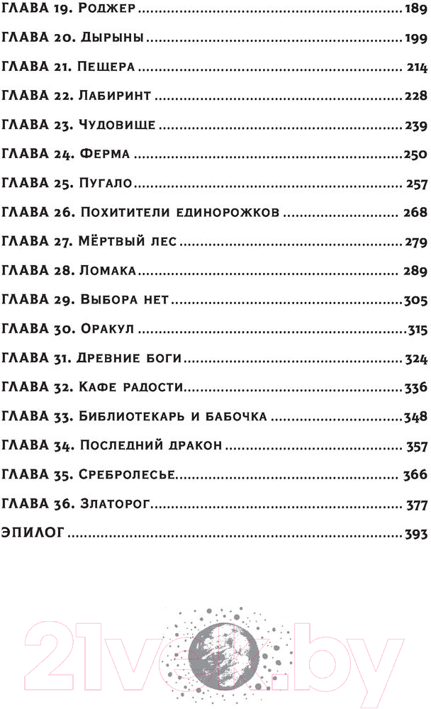 Художественная книга АСТ Темногорье 3. Серебряный лес (Кутузова Л.В.) — фото 5