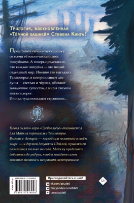 Книга АСТ Темногорье 3. Серебряный лес (Кутузова Л.В.)