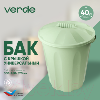 Контейнер для мусора Verde Оливковое (с крышкой)