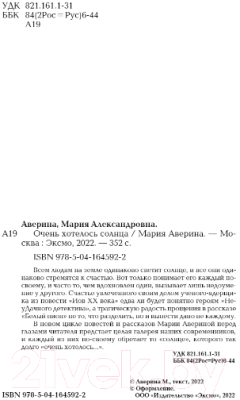 Книга Эксмо Очень хотелось солнца (Аверина М.А.)