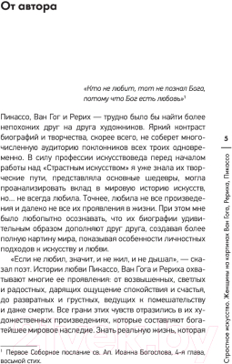 Книга АСТ Страстное искусство (О'Крейн К.)