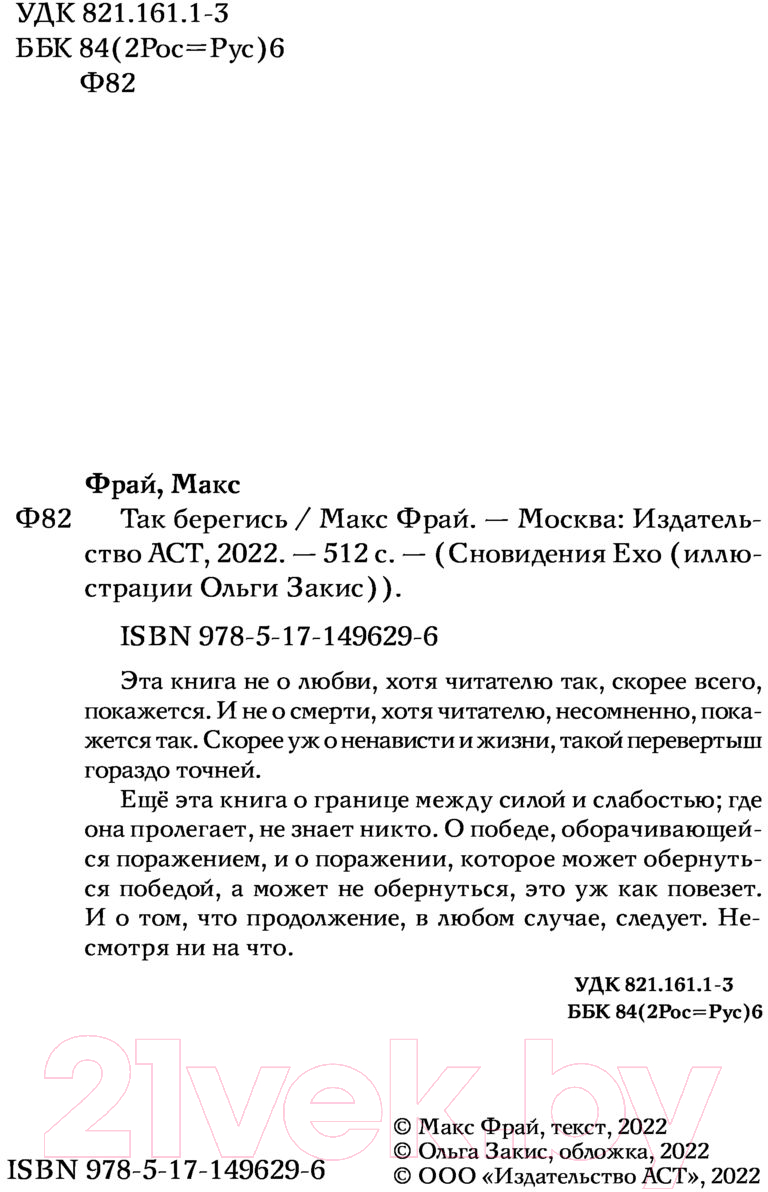Художественная книга АСТ Так берегись. Сновидения Ехо (Фрай М.) — фото 4