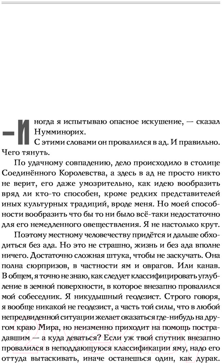 Художественная книга АСТ Так берегись. Сновидения Ехо (Фрай М.) — фото 5