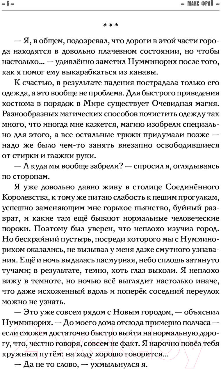 Художественная книга АСТ Так берегись. Сновидения Ехо (Фрай М.) — фото 6