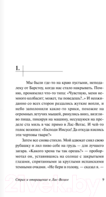 Книга АСТ Страх и отвращение в Лас-Вегасе. Эксклюзивная классика (Томпсон Х.С.)