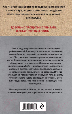 Книга Эксмо Ката (Браги С.)