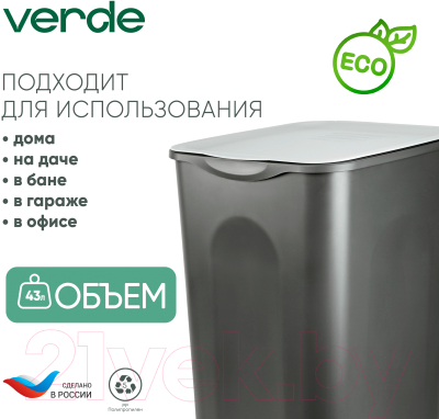 Контейнер для мусора Verde Квадратный (43л, с крышкой, серый)
