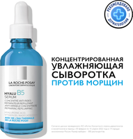 Сыворотка для лица La Roche-Posay Hyalu B5  (50мл) - 