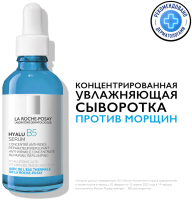 Сыворотка для лица La Roche-Posay Hyalu B5  (50мл) - 