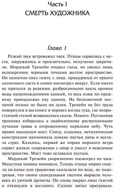Художественная книга АСТ Такое запутанное дело. Когда конец близок (Дункан Ф.) — фото 4
