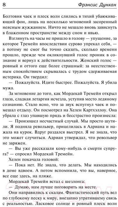 Художественная книга АСТ Такое запутанное дело. Когда конец близок (Дункан Ф.) — фото 5