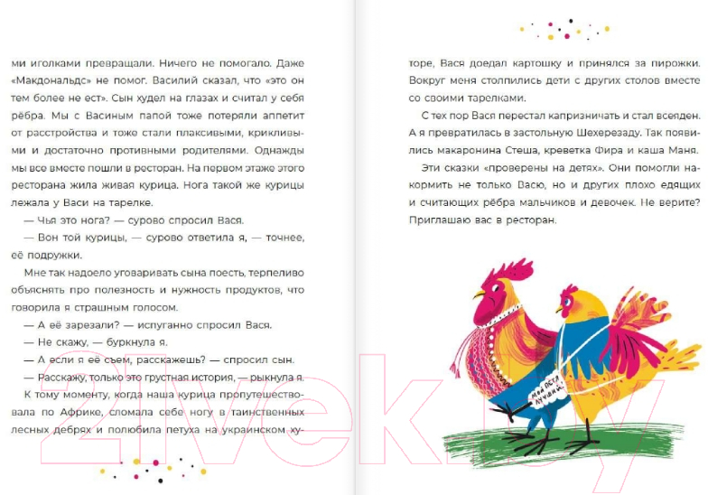 Художественная книга АСТ Съедобные сказки (Трауб М., Гасумян Е.) — фото 3