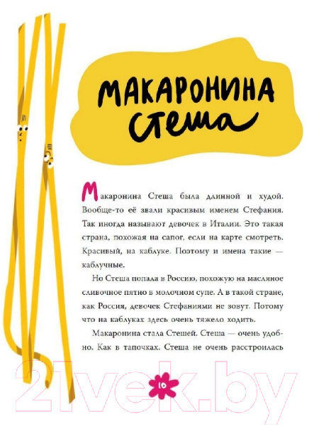 Художественная книга АСТ Съедобные сказки (Трауб М., Гасумян Е.) — фото 4