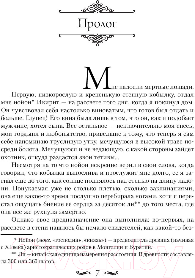 Художественная книга АСТ Сын Дога (Клемешье А. де) — фото 4