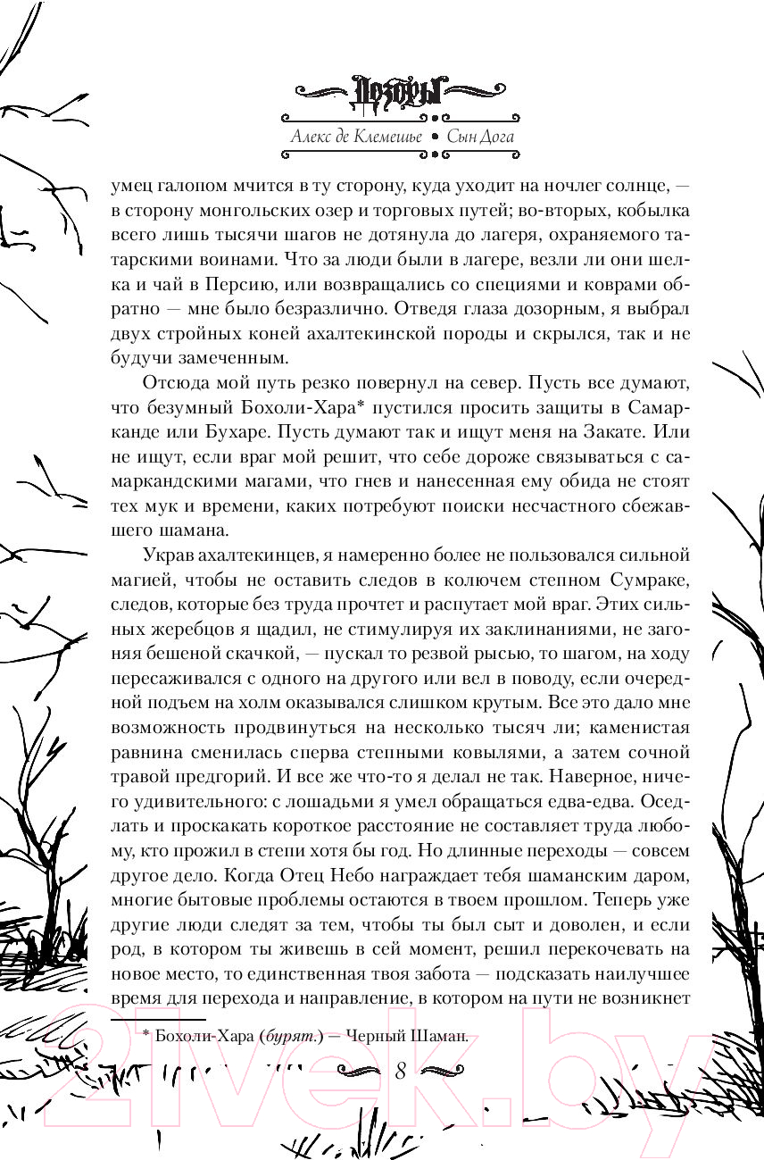 Художественная книга АСТ Сын Дога (Клемешье А. де) — фото 5
