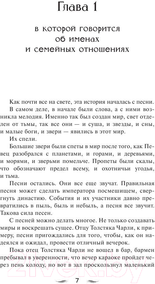 Художественная книга АСТ Сыновья Ананси. Эксклюзив Миллениум (Гейман Н.) — фото 4