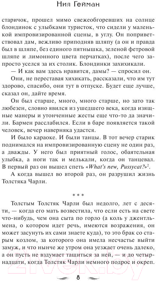 Художественная книга АСТ Сыновья Ананси. Эксклюзив Миллениум (Гейман Н.) — фото 5