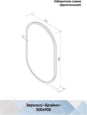 Зеркало Континент Брэйнс 50x90 (в МДФ раме)