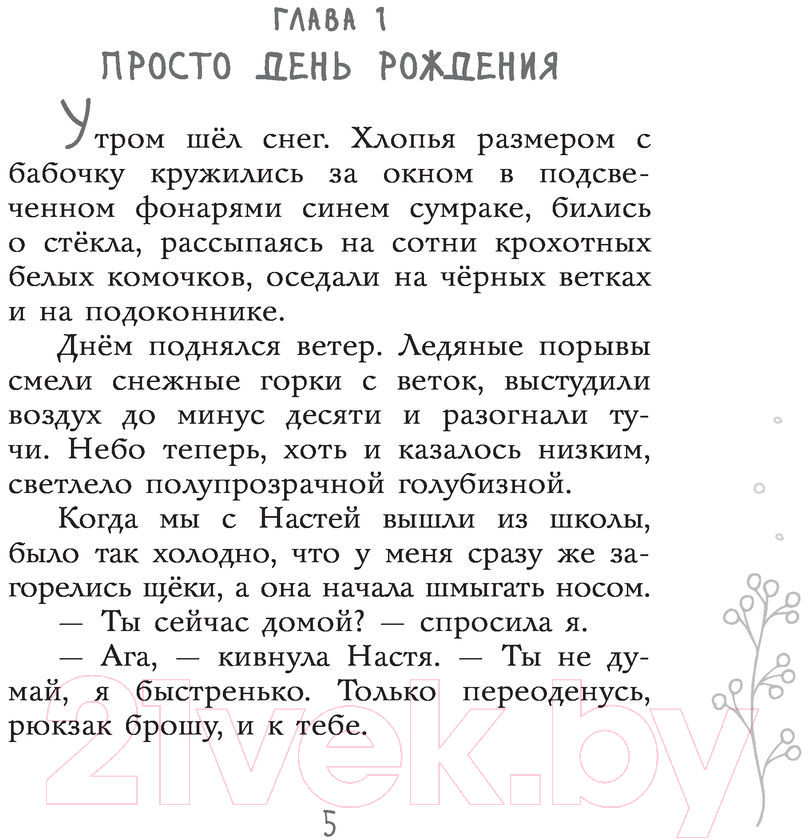 Художественная книга АСТ Таинственный сосед (Каретникова Е.А.) — фото 5