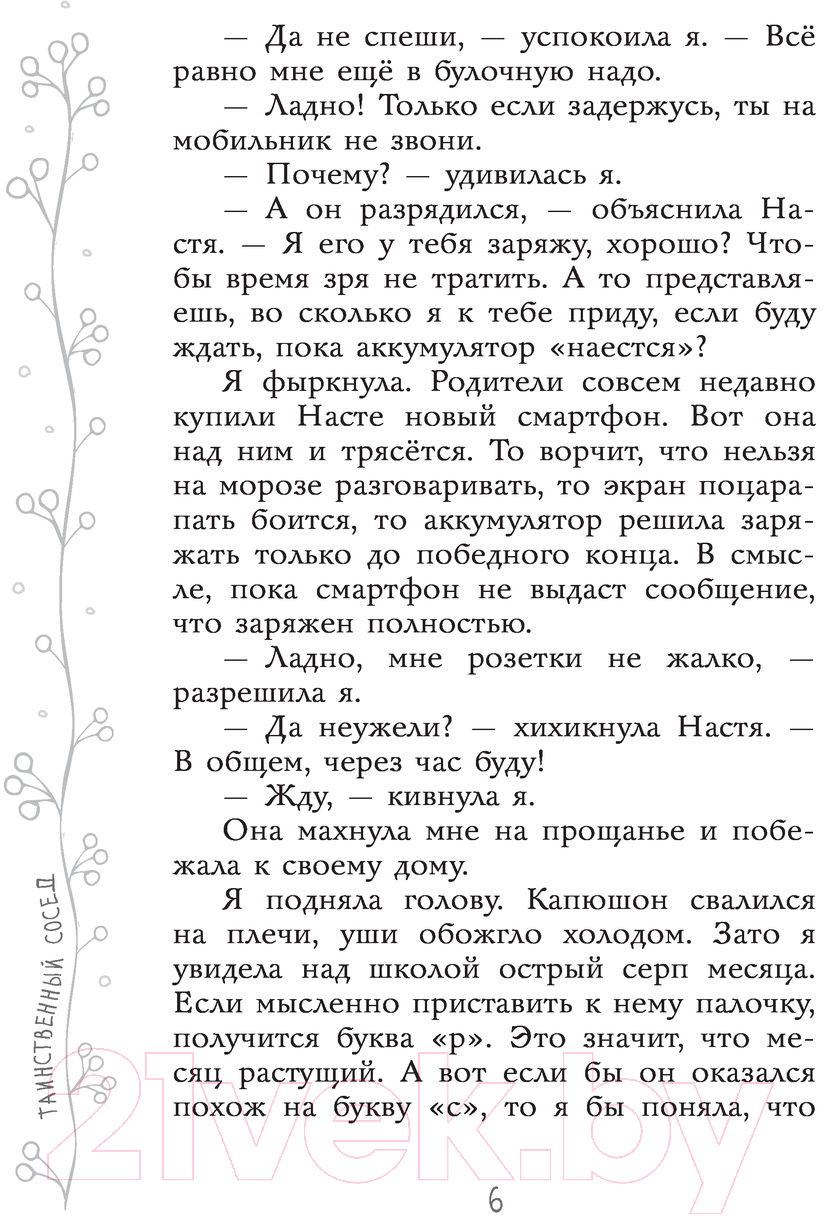 Художественная книга АСТ Таинственный сосед (Каретникова Е.А.) — фото 6