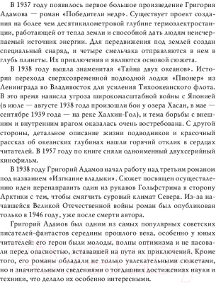 Книга АСТ Тайна двух океанов. Победители недр (Адамов Г.Б)