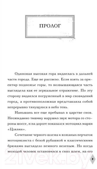 Художественная книга АСТ Тайна пурпурного тумана. Пророчество (Цзин Я.) — фото 6