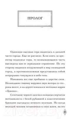 Книга АСТ Тайна пурпурного тумана. Пророчество (Цзин Я.)