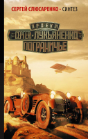 

Книга АСТ, Синтез