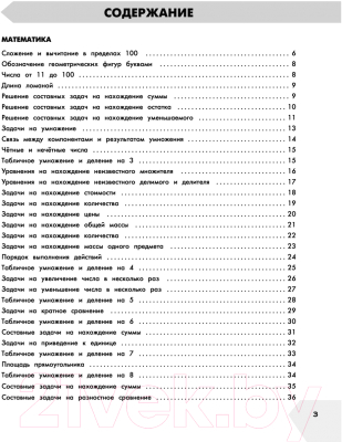 Учебное пособие АСТ Самый полный курс. 3 класс. Математика. Русский язык (Узорова О., Нефедова Е.)