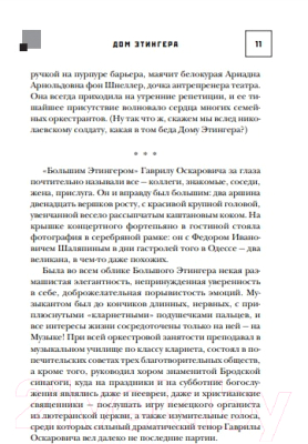 Книга Эксмо Дюжина слов об Октябре (Рубина Д., Геласимов А., Евсеев Б. и др.)