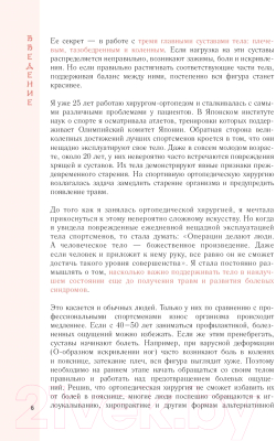 Книга Эксмо Здоровое и гибкое тело на всю жизнь (Накамура К.)