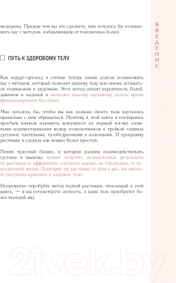 Книга Эксмо Здоровое и гибкое тело на всю жизнь (Накамура К.)